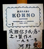 Masaru Kohno 1971 guitar
